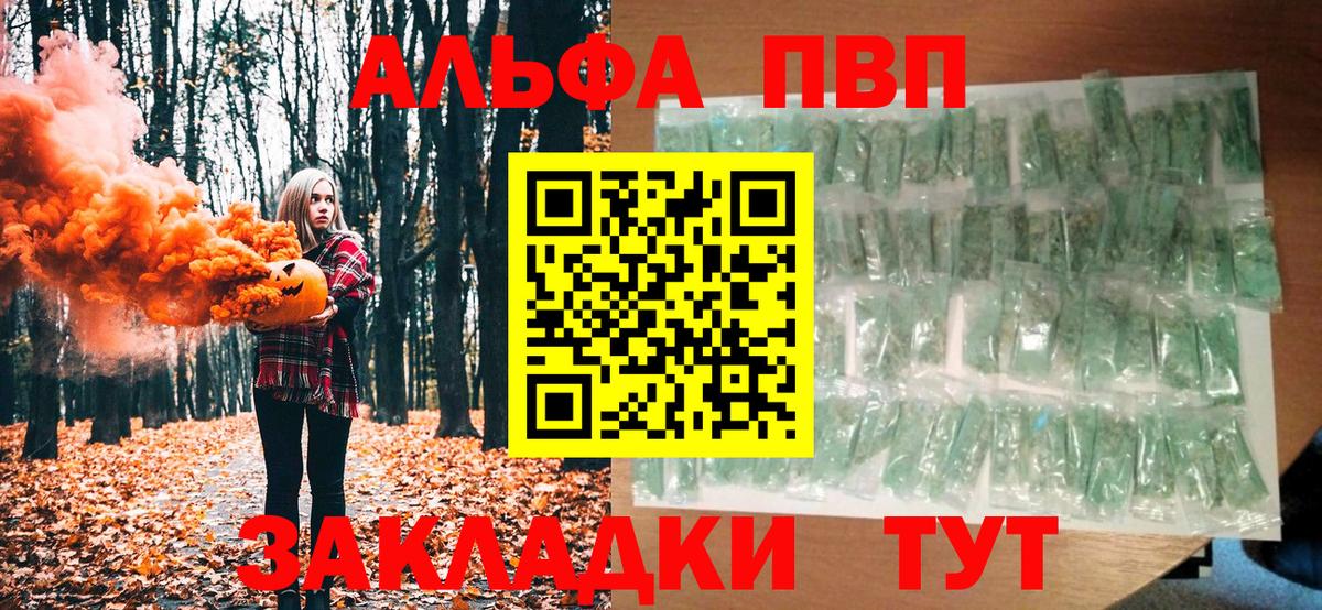 Alfa_PVP кристаллы  Вход с VPN  A-PVP  Холмск 