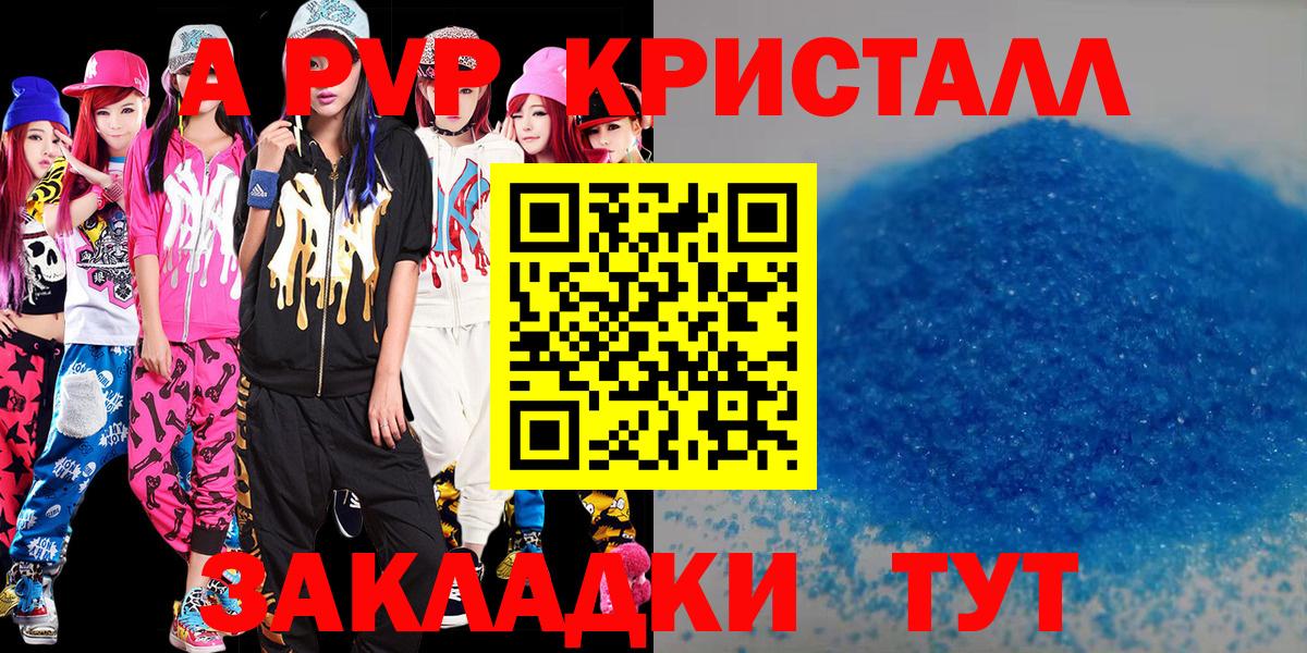 Alfa_PVP кристаллы Холмск