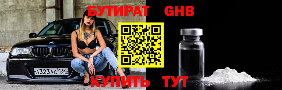 БУТИРАТ 99%  БУТИРАТ  Холмск  Вход с VPN 