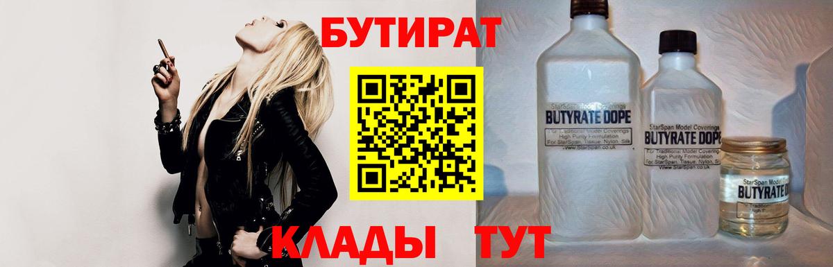Бутират 1.4BDO Холмск