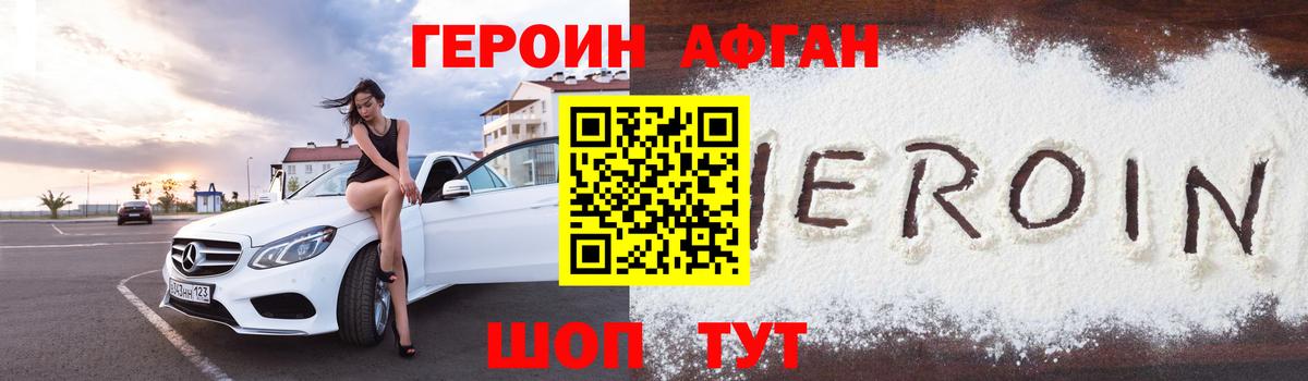 Героин VHQ Холмск