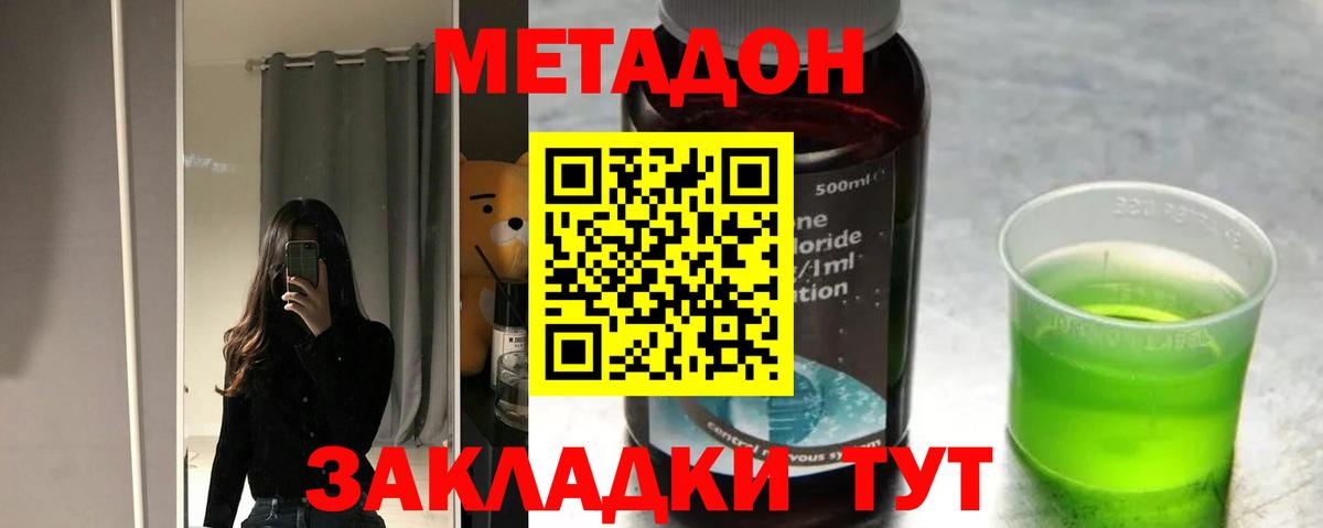 Метадон мёд  Вход с VPN  Холмск 