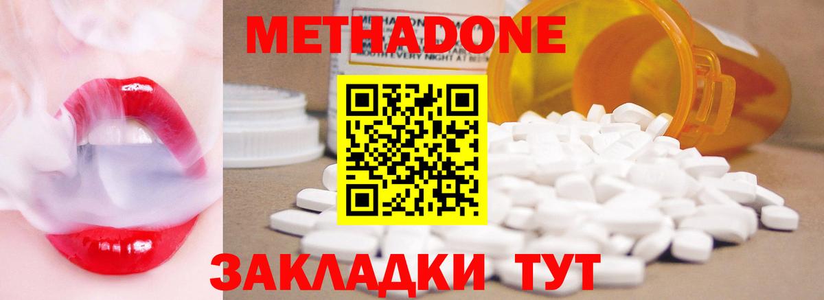 Метадон белоснежный Холмск
