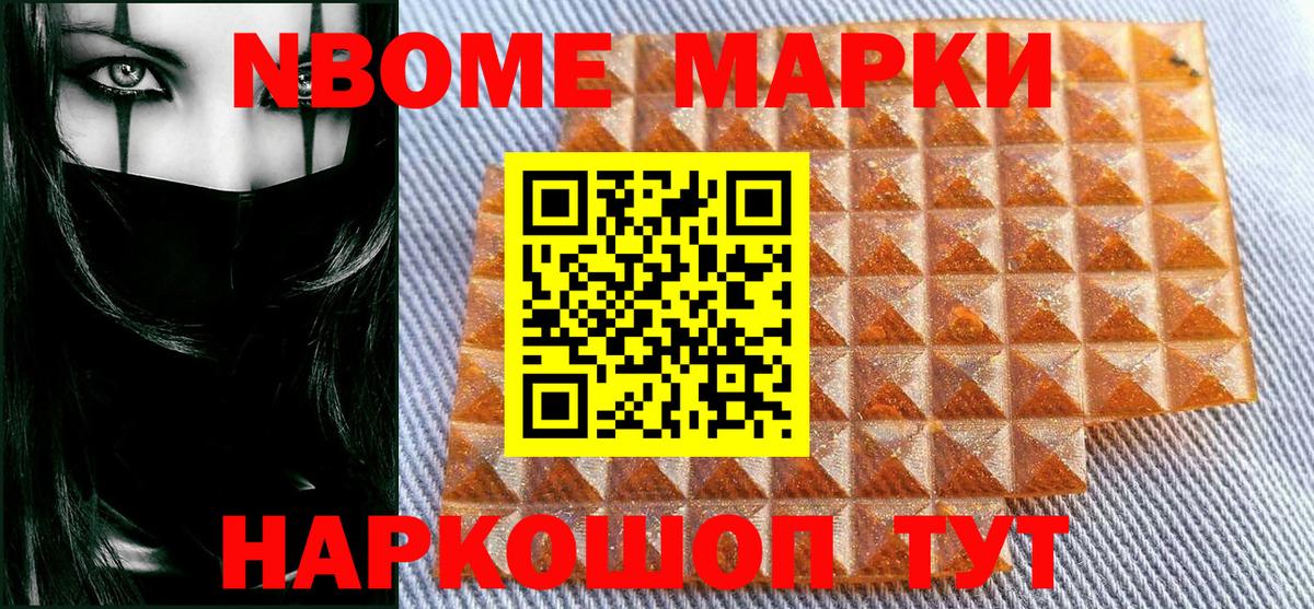 Холмск  Марки NBOMe 1500мкг  Наркотические марки  Вход с VPN 